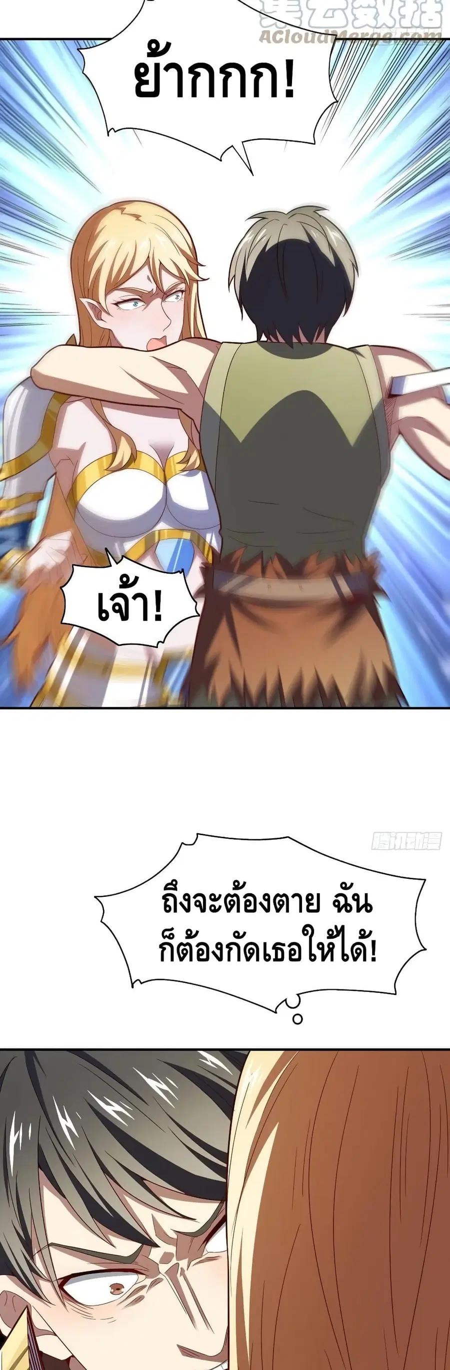 High Energy Strikes ตอนที่ 130 หน้า 16