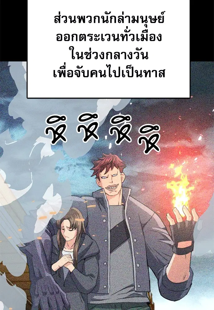 The Druid of Seoul Station ตอนที่ 137 หน้า 188