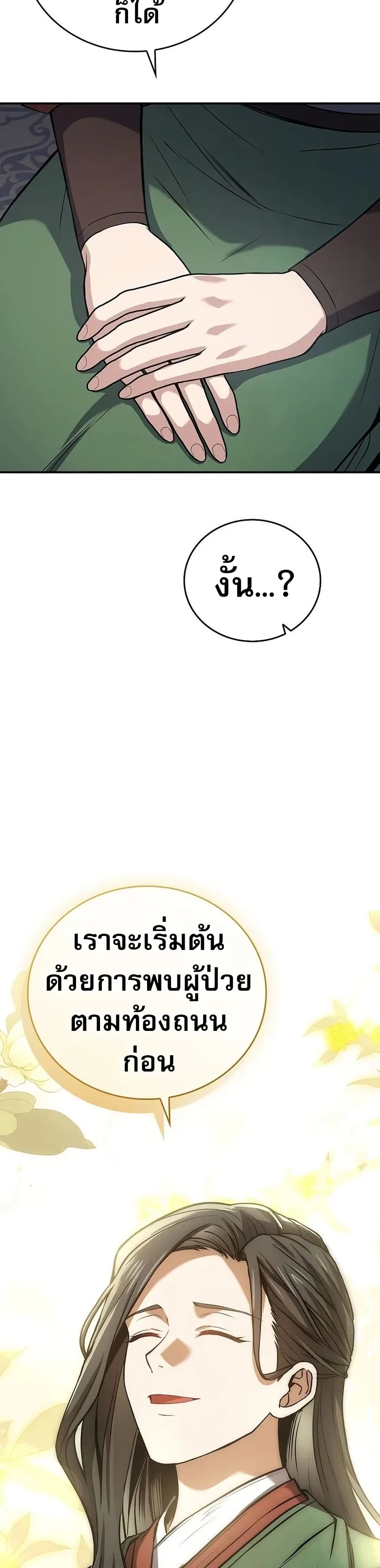 Reincarnated Escort Warrior ตอนที่ 97 หน้า 57