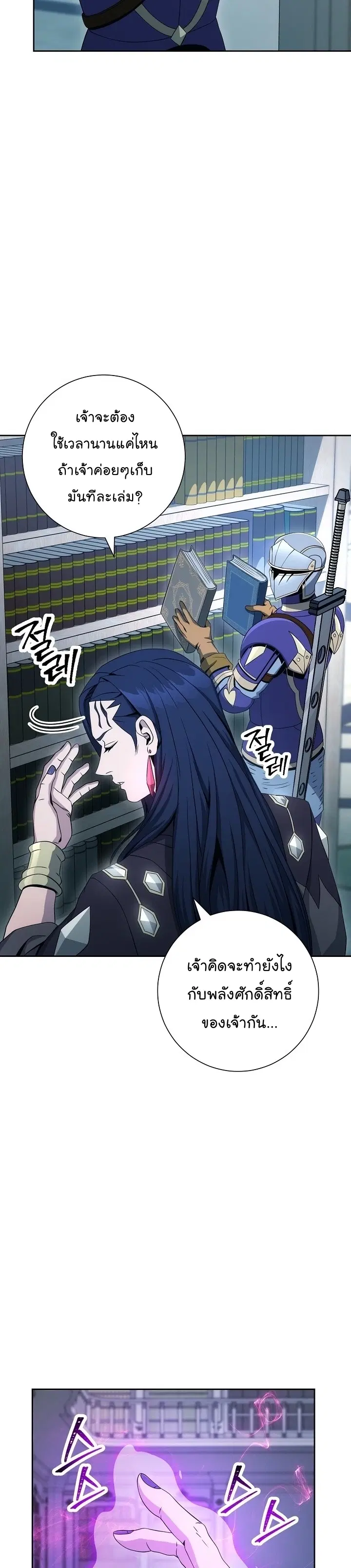 Skeleton Soldier ตอนที่ 188 หน้า 11