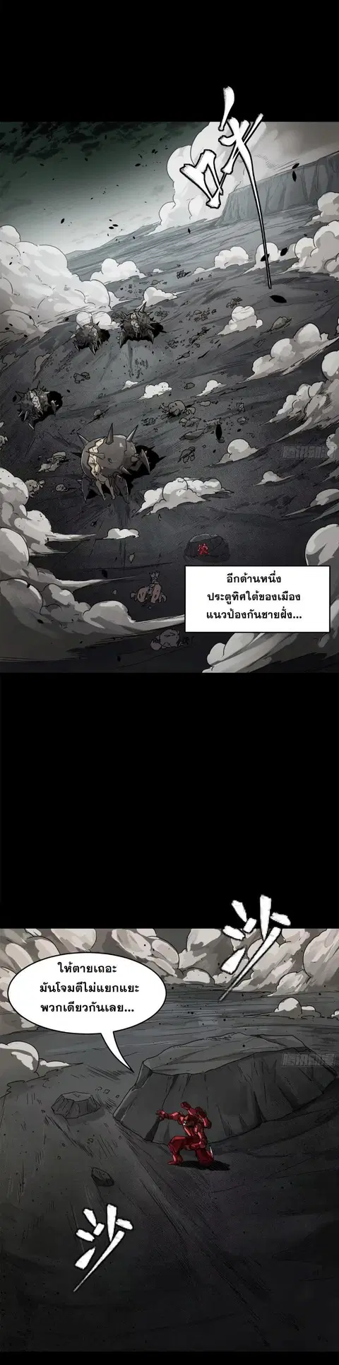 Legend of Star General ตอนที่ 143 หน้า 7