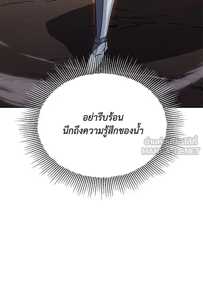 The Lazy Lord Masters the Sword ตอนที่ 108 หน้า 123