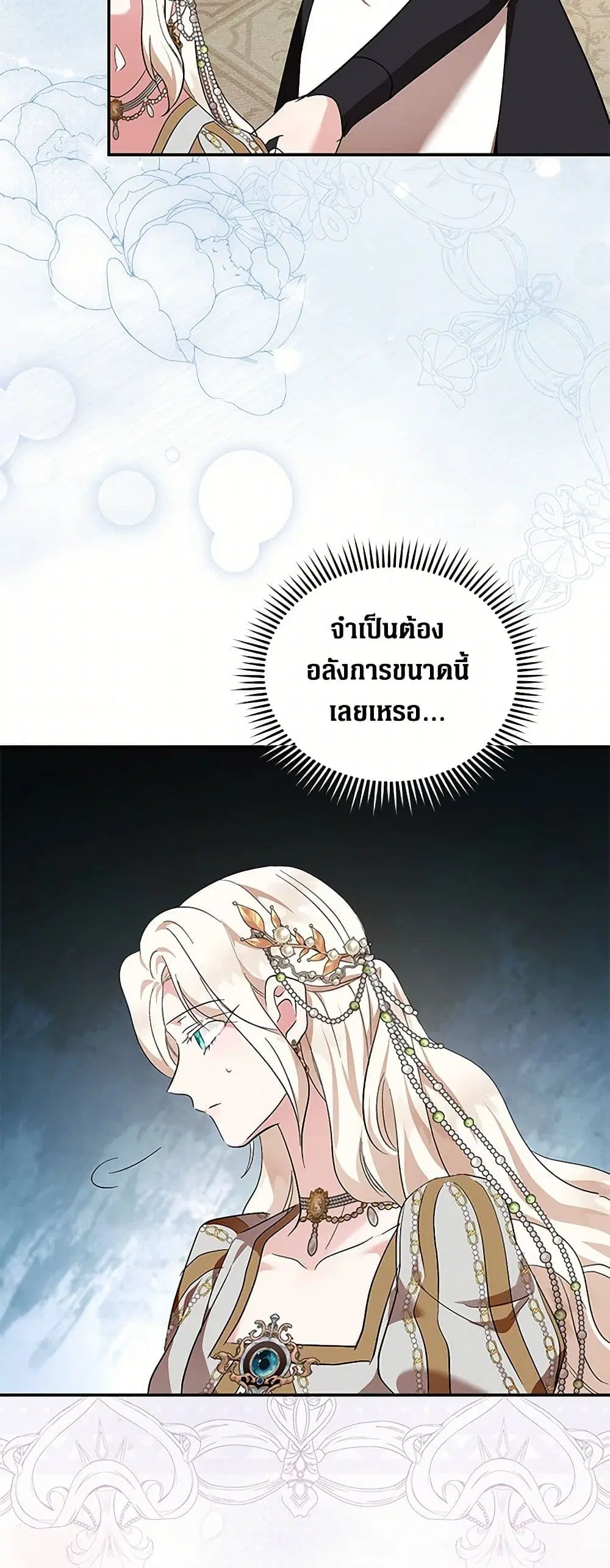 The Villainess Lives Again ตอนที่ 228 หน้า 18