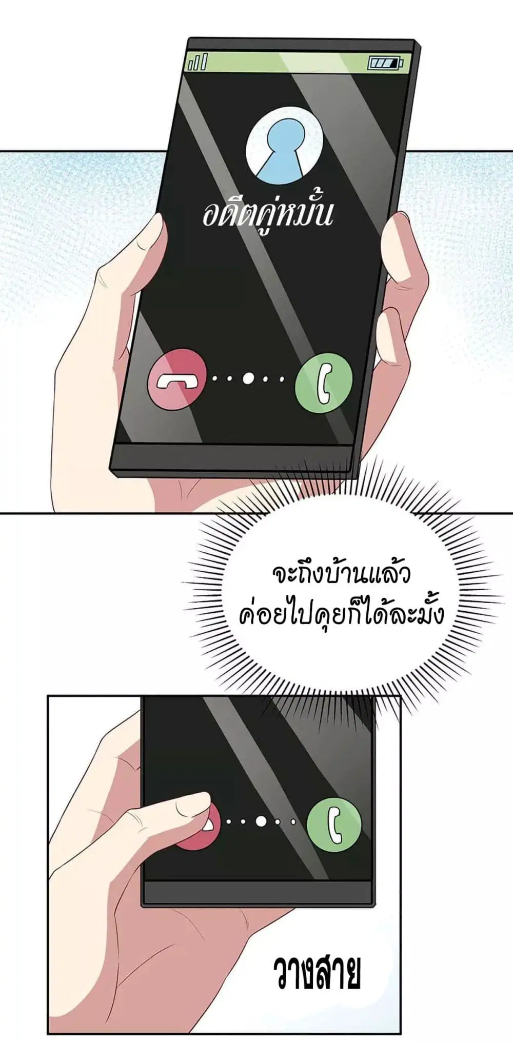 The Super Doctor From 2089 ตอนที่ 76 หน้า 19