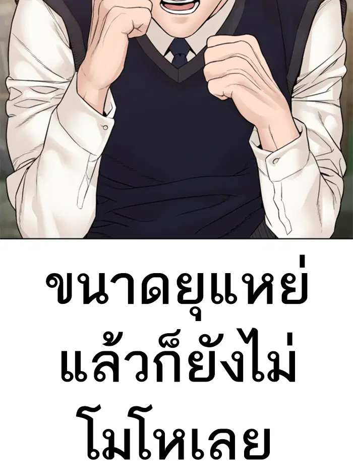 How to Fight ตอนที่ 138 หน้า 23