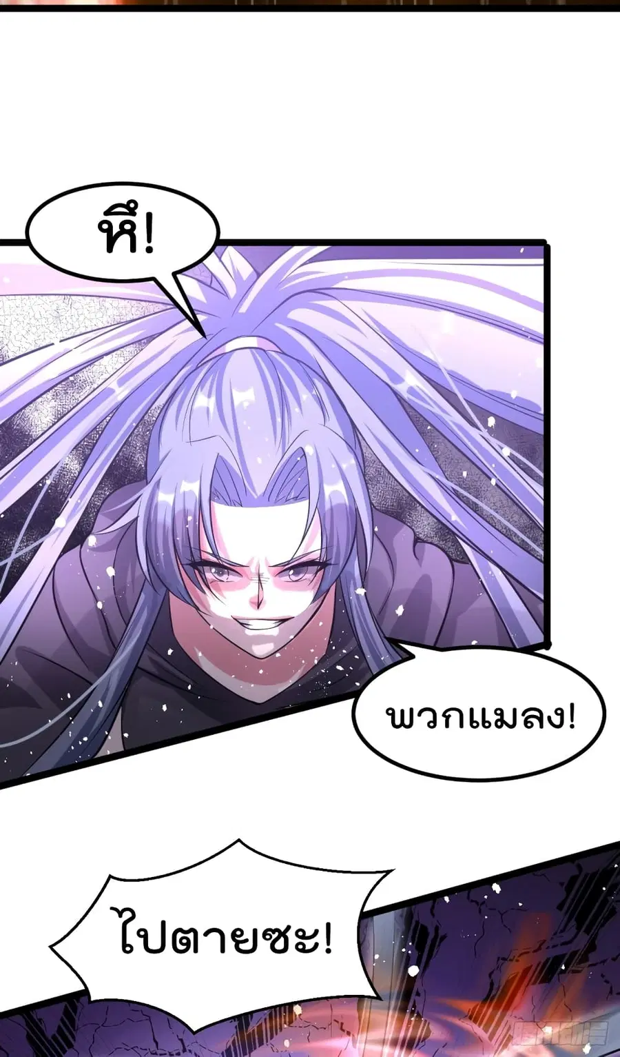 Immortal King of City ตอนที่ 139 หน้า 30