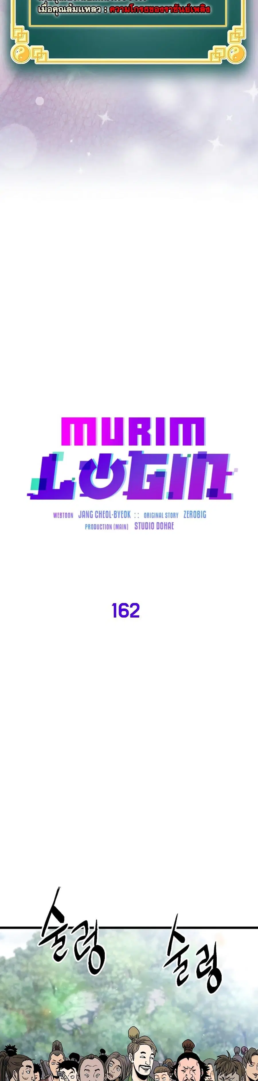Murim Login ตอนที่ 162 หน้า 8