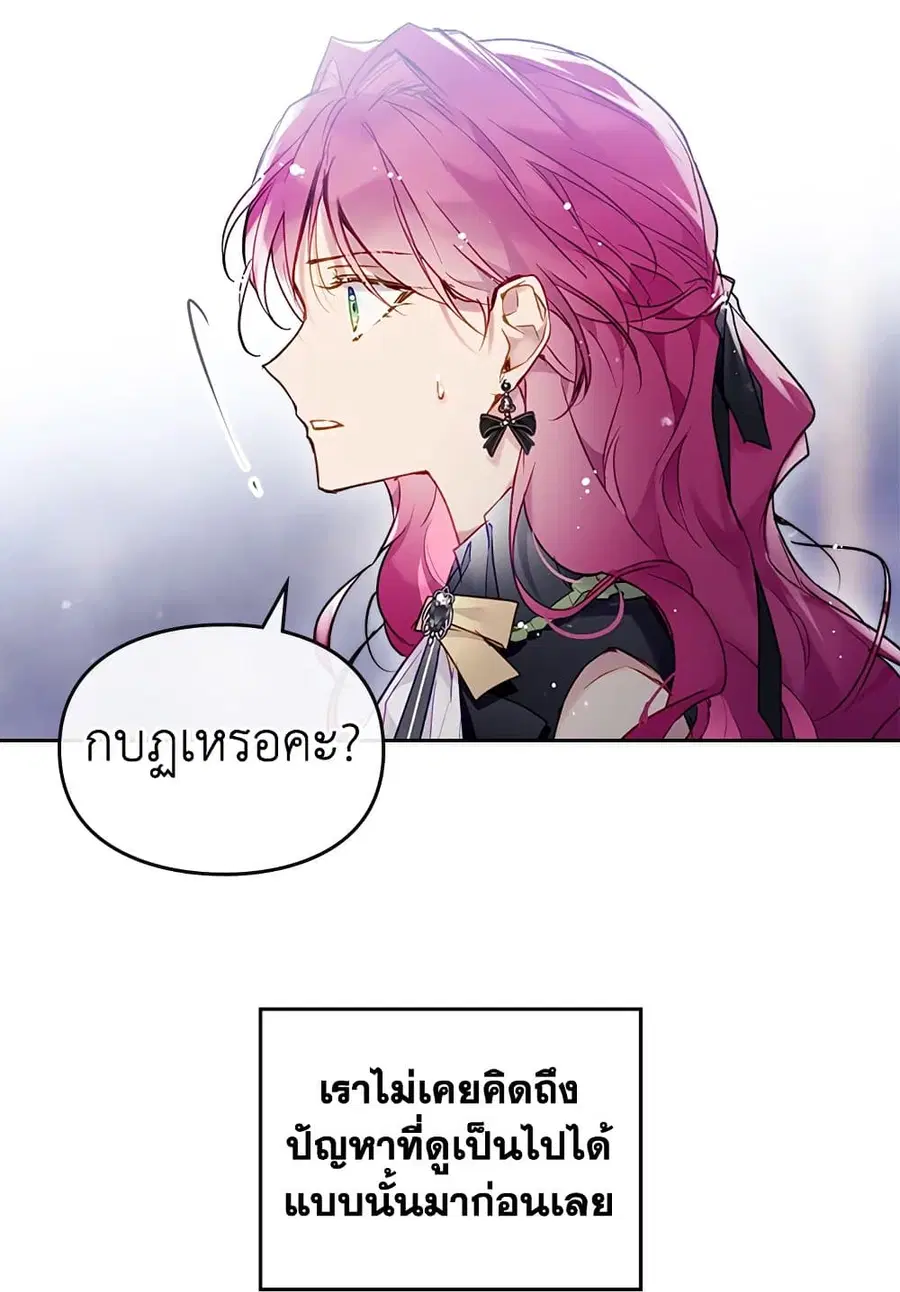 Death Is The Only Ending For The Villainess ตอนที่ 106 หน้า 7