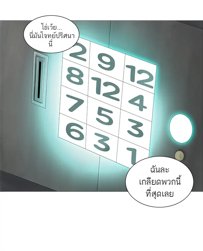 Tower of God ตอนที่ 236 หน้า 12