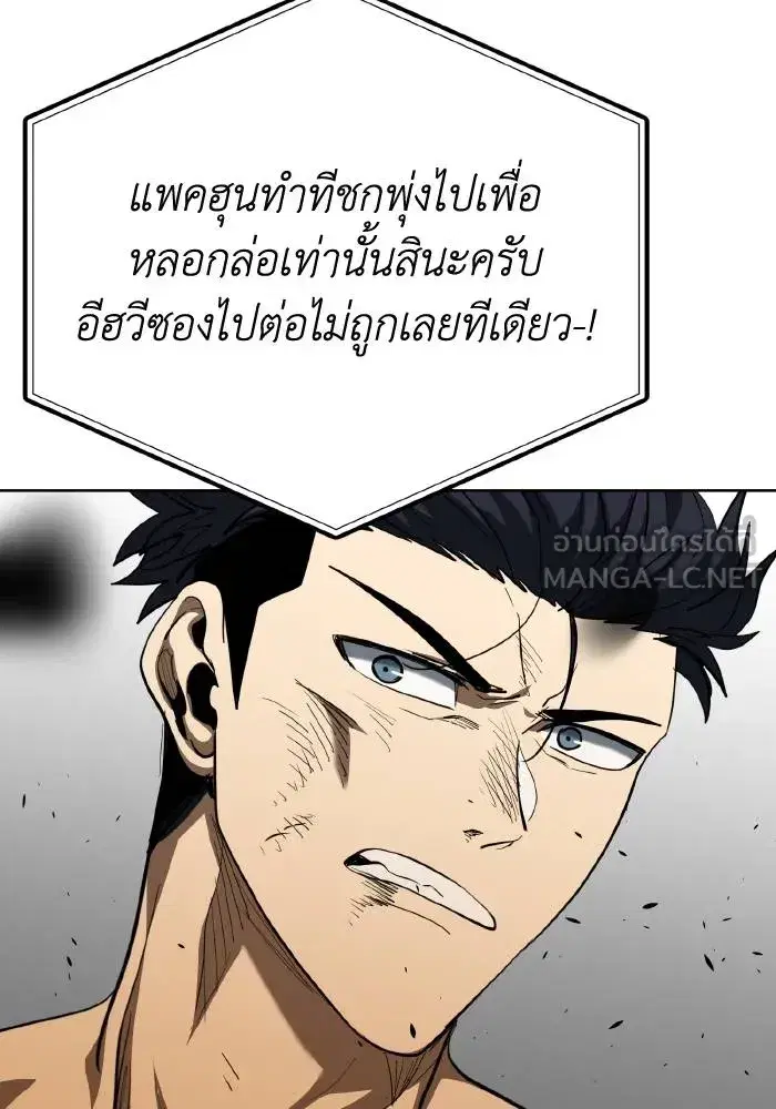 King of the Octagon ตอนที่ 59 หน้า 60