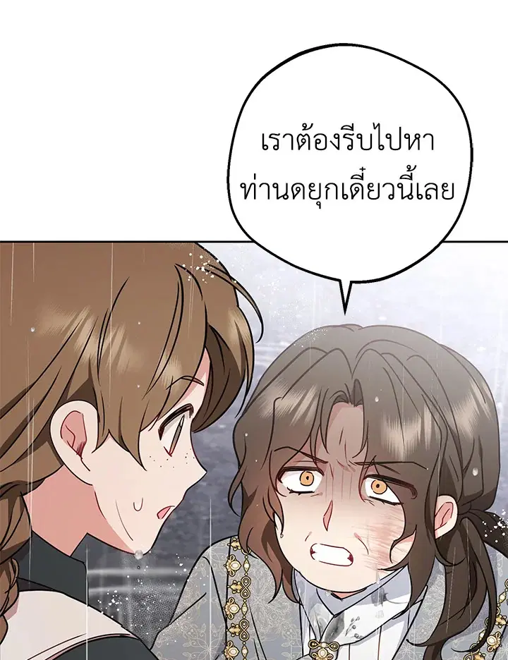 The Villainess Is Shy In Receiving Love – นางร้ายขี้อายเมื่อได้รับความรัก ตอนที่ 12 หน้า 93