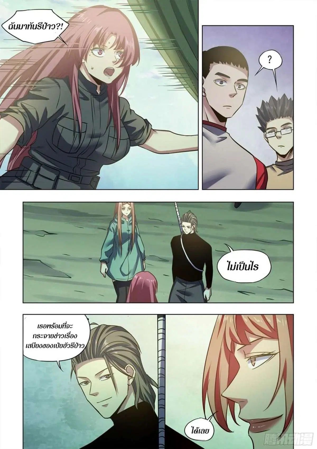 The Last Human ตอนที่ 515 หน้า 12