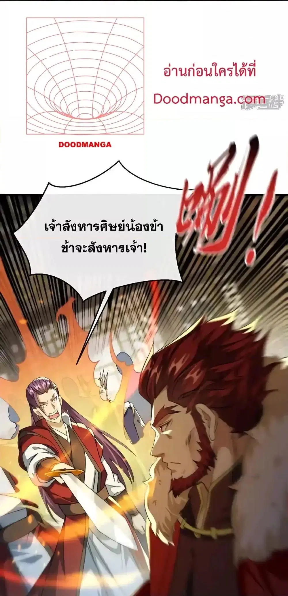 The Ten Great Emperors At The Beginning Are All My Apprentices ตอนที่ 153 หน้า 7