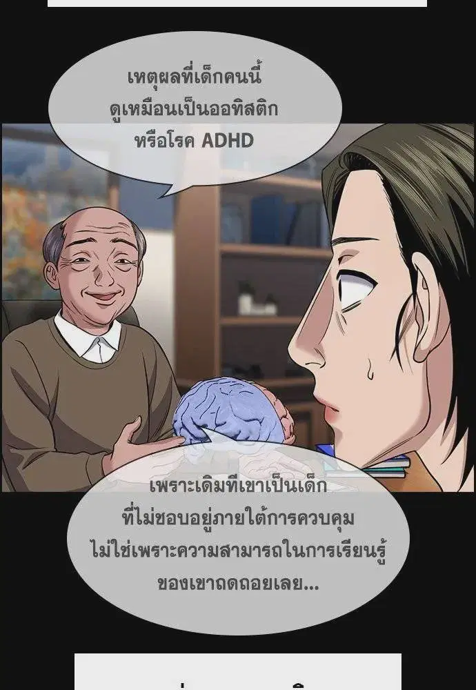 True Education ตอนที่ 173 หน้า 59