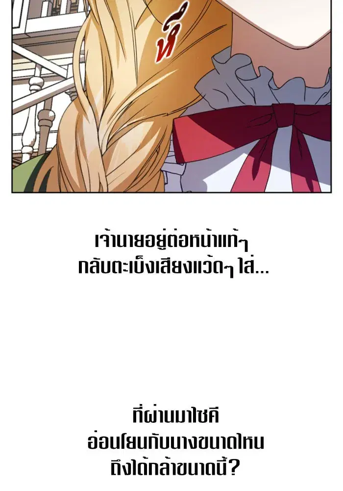Your Throne ตอนที่ 26 หน้า 53