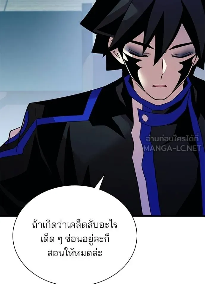 Villain to Kill ตอนที่ 181 หน้า 59