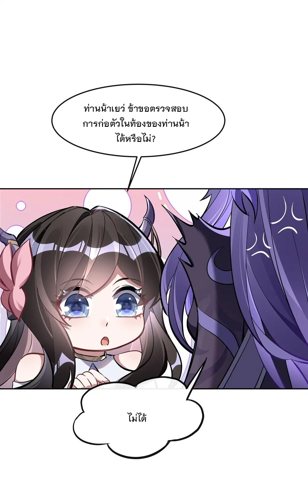 My Female Disciples are all Future Masters of the Heavens ตอนที่ 106 หน้า 36