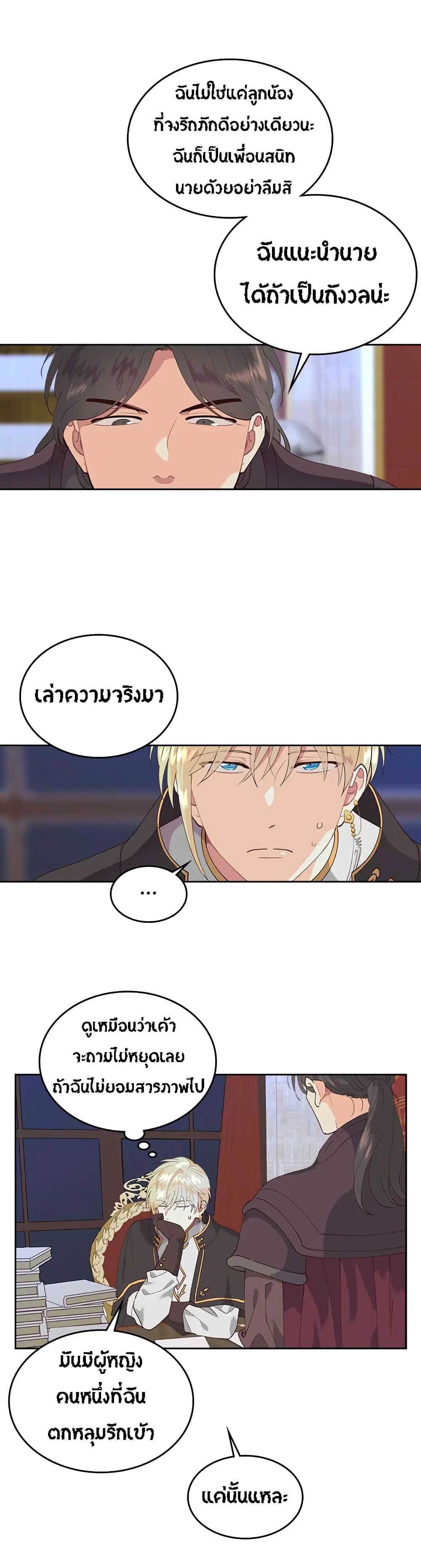 The Knight and Her Emperor ตอนที่ 44 หน้า 24