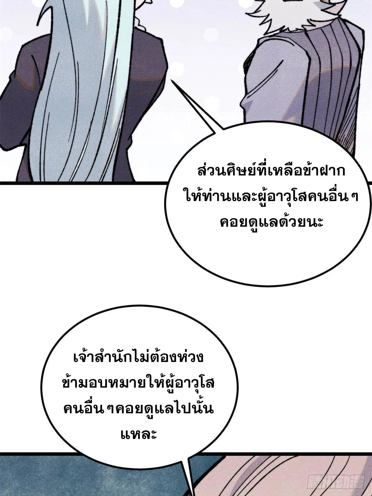 All Hail the Sect Leader ตอนที่ 366 หน้า 7