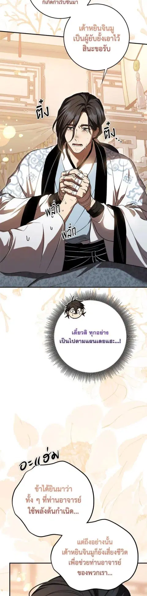 Path of the Shaman ตอนที่ 134 หน้า 24