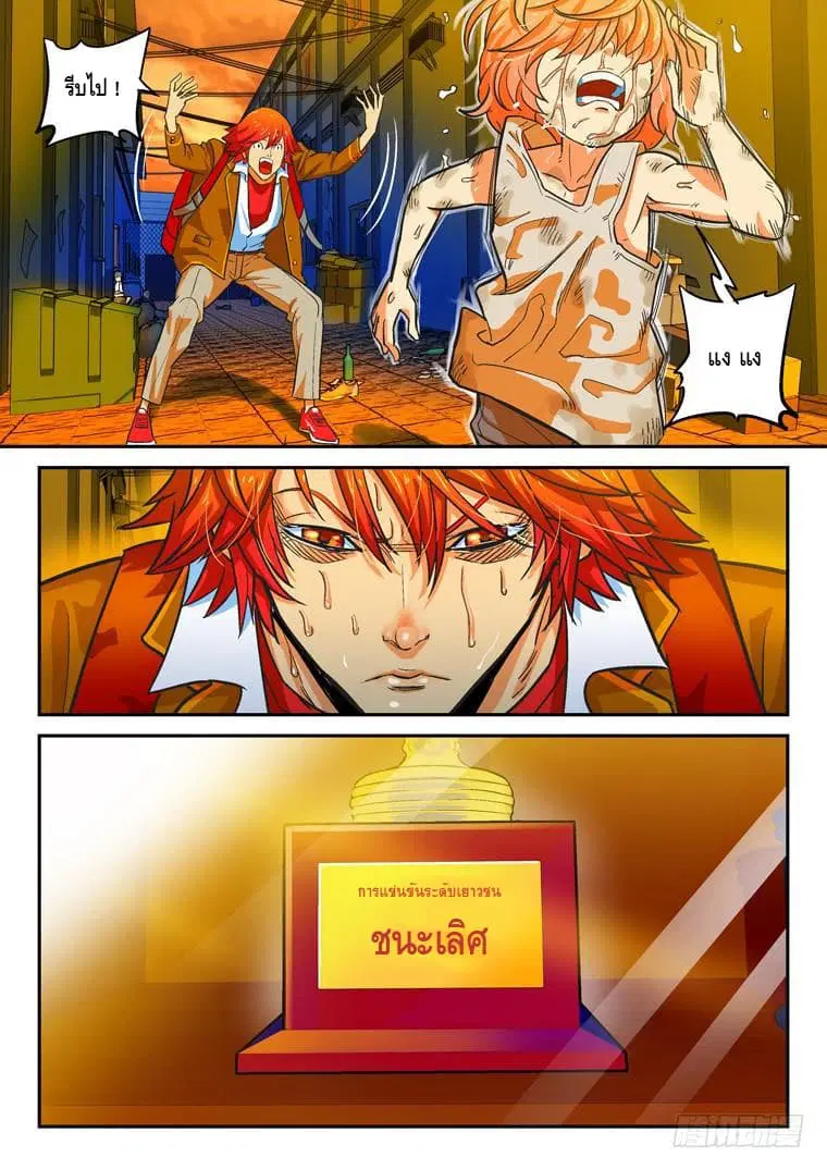 Private Hero ตอนที่ 22 หน้า 8