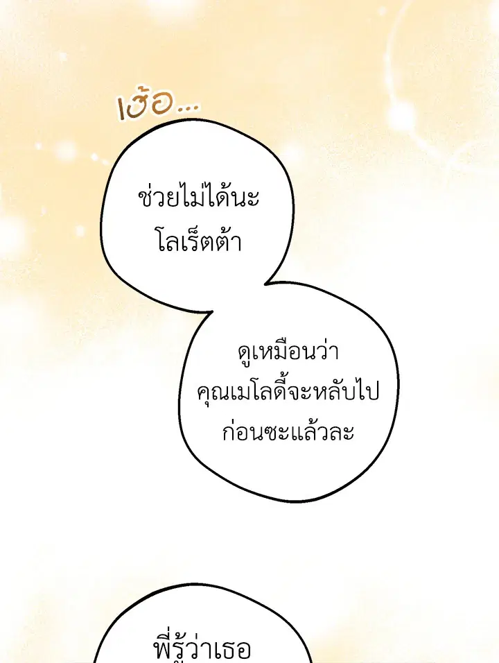The Villainess Is Shy In Receiving Love – นางร้ายขี้อายเมื่อได้รับความรัก ตอนที่ 20 หน้า 67