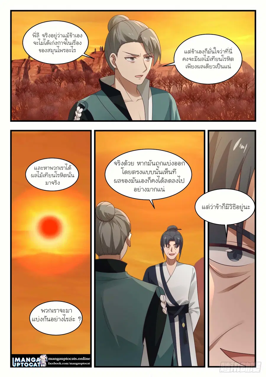 Martial Peak ตอนที่ 1121 หน้า 10