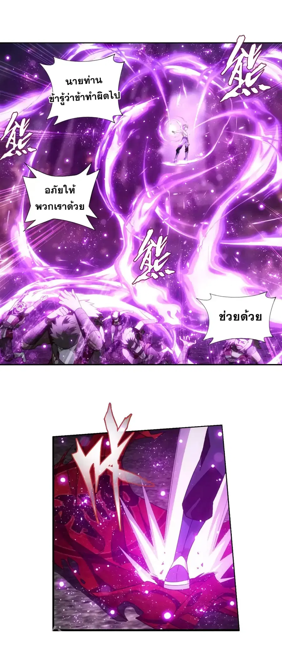 Doupo Cangqiong ตอนที่ 360 หน้า 12