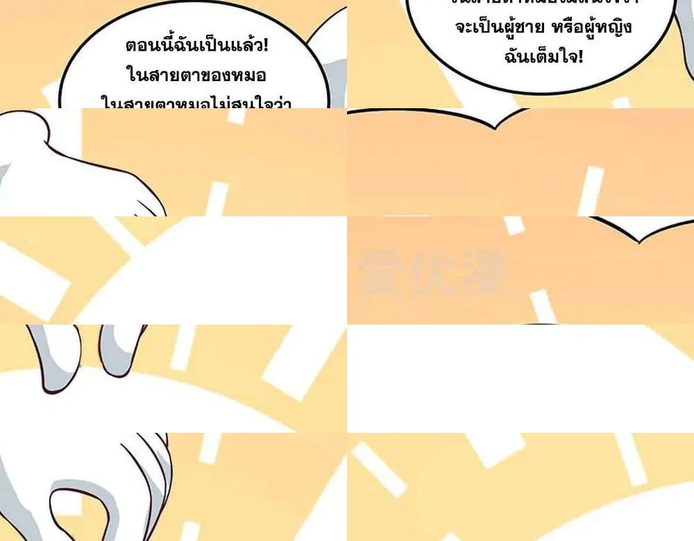 The Super Doctor From 2089 ตอนที่ 122 หน้า 8