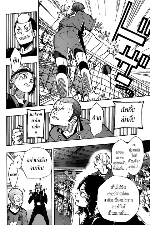 Haikyuu!! ตอนที่ 345 หน้า 9