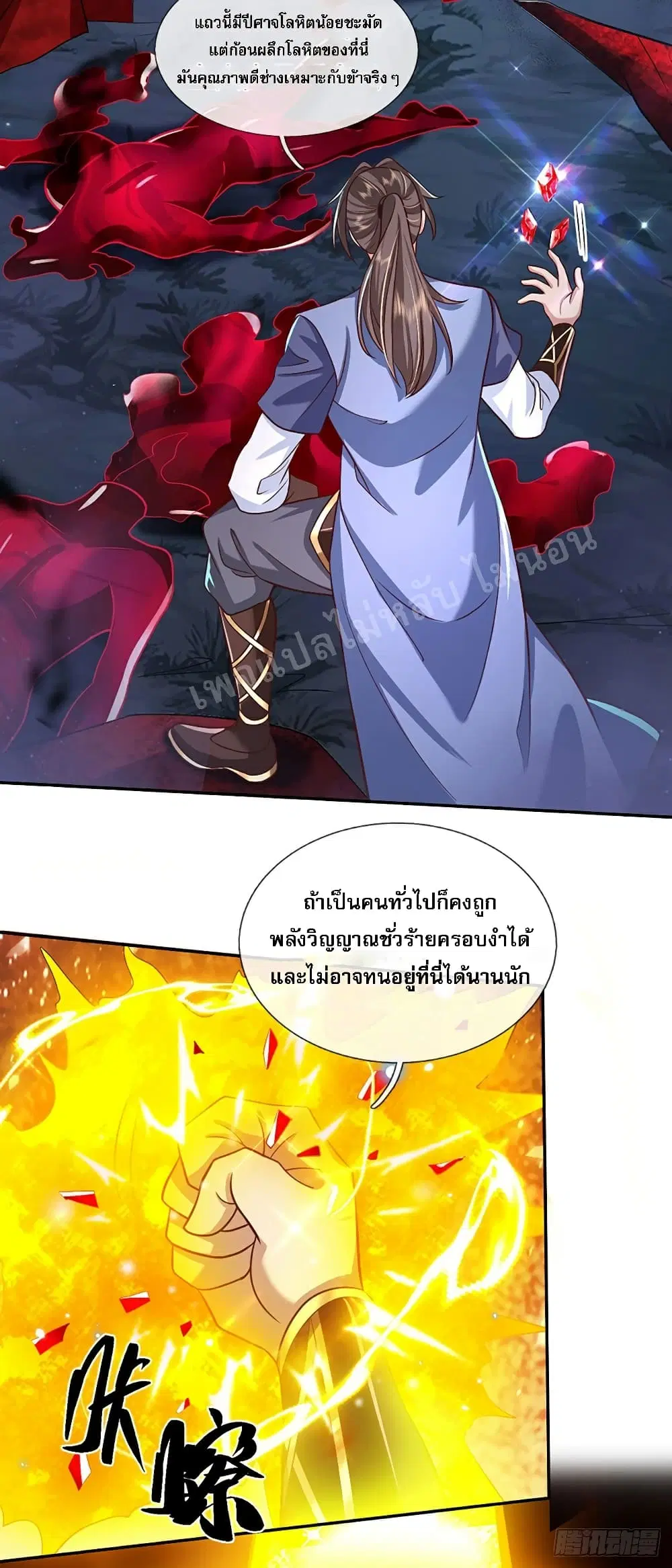 Royal God of War, Rising Dragon ตอนที่ 66 หน้า 7