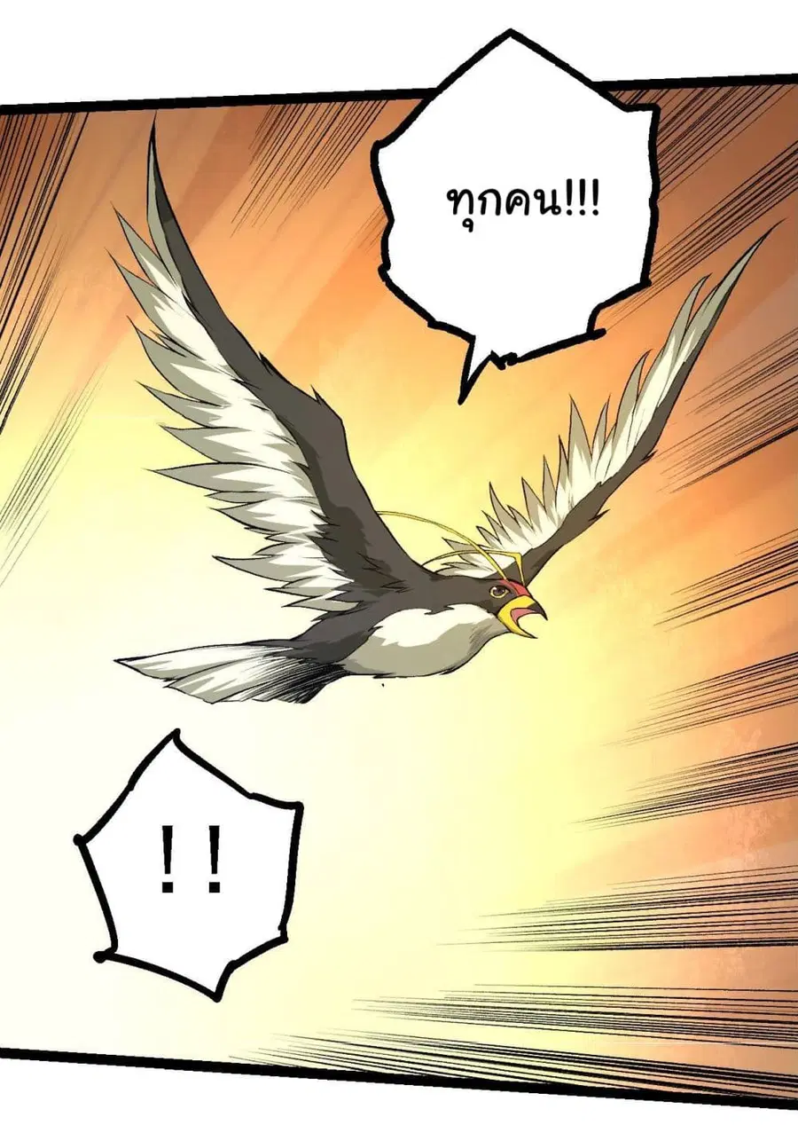 Evolution from the Big Tree ตอนที่ 125 หน้า 31