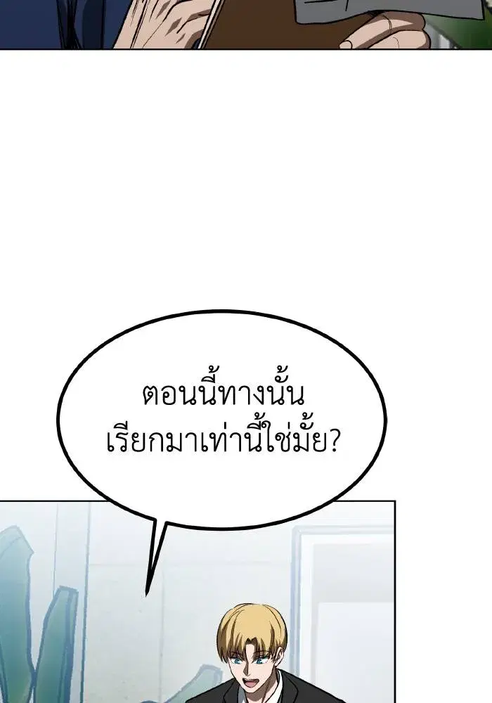 King of the Octagon ตอนที่ 83 หน้า 91