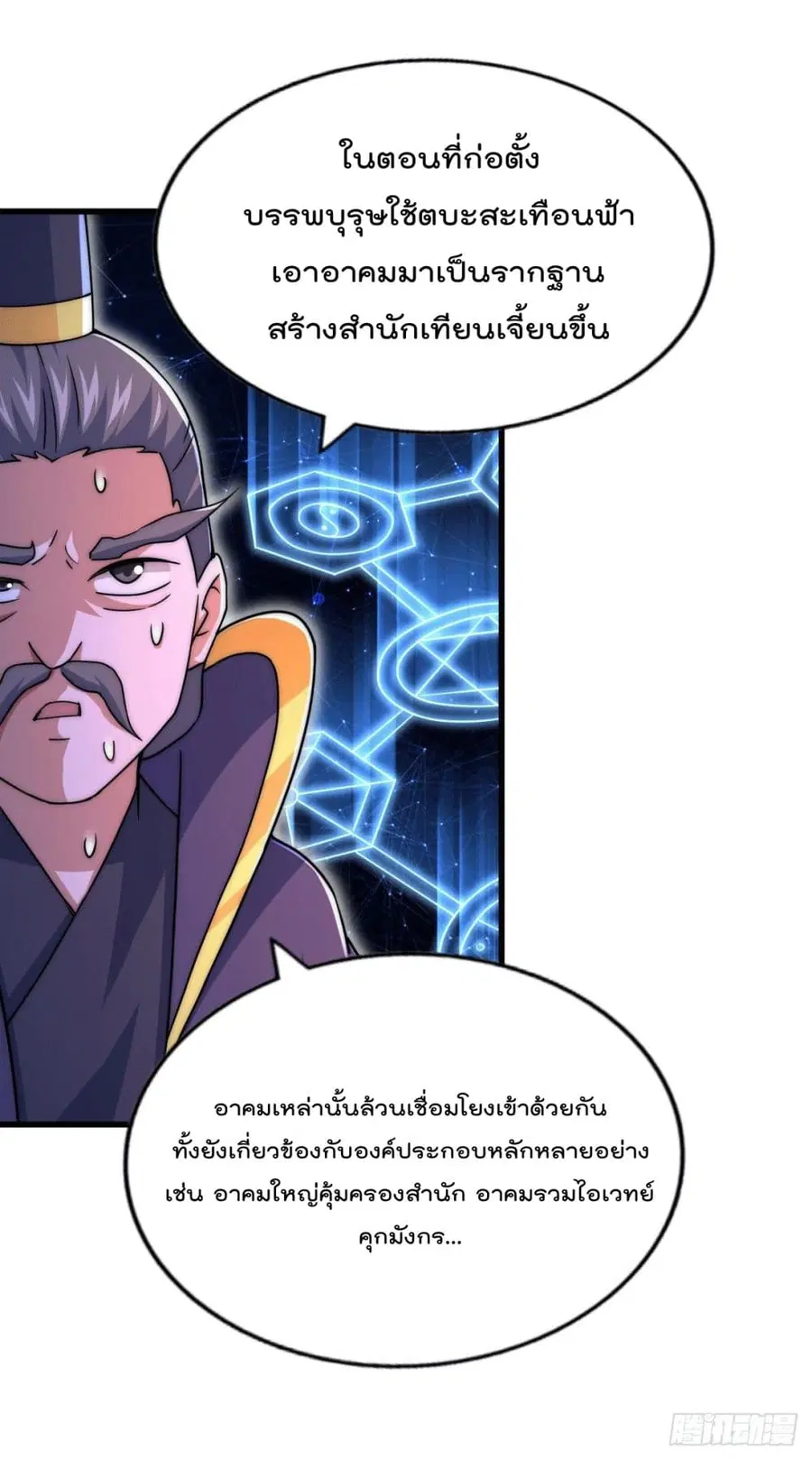 Who is your Daddy ตอนที่ 94 หน้า 50