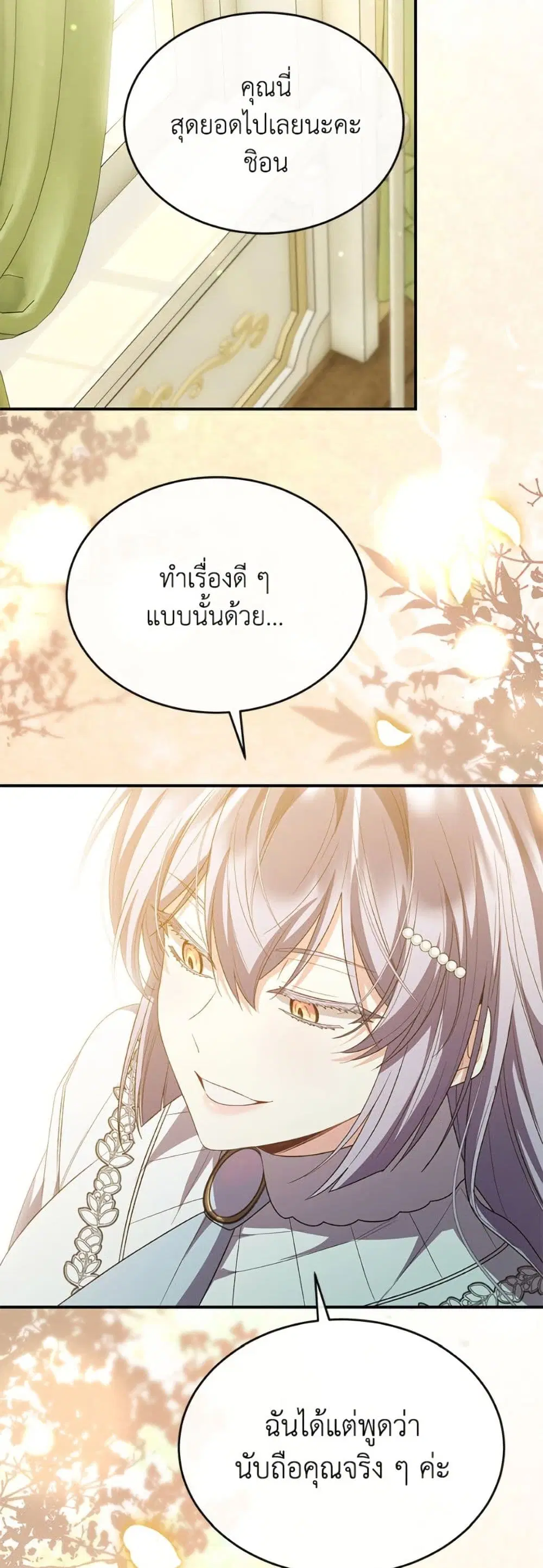 The Real Daughter Is Back ตอนที่ 156 หน้า 46