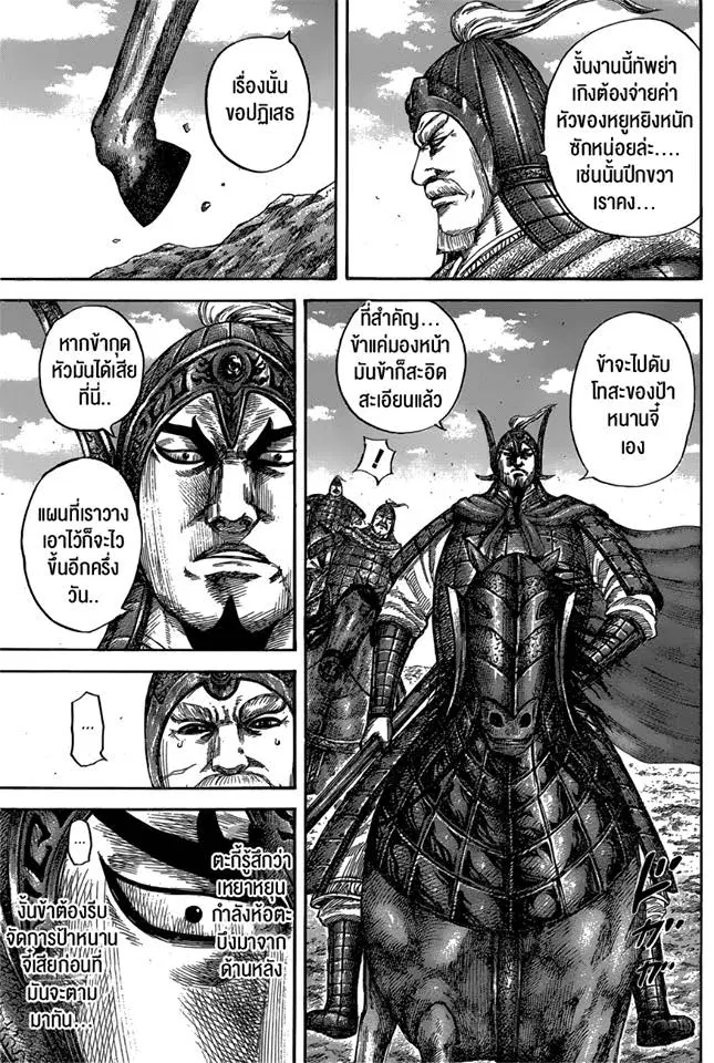 Kingdom ตอนที่ 558 หน้า 5
