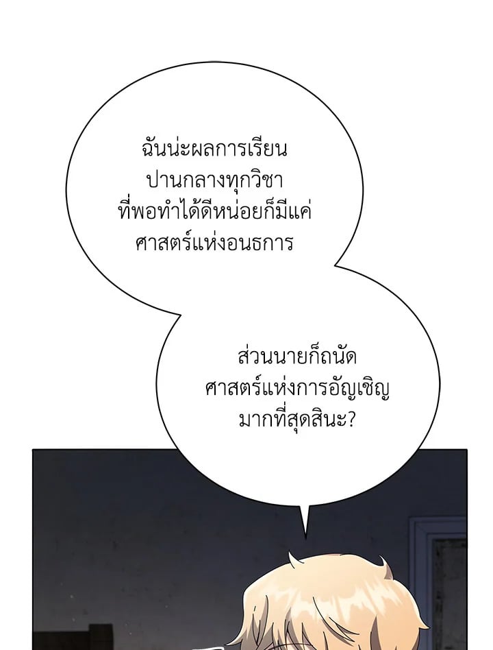 Necromancer Academy’s Genius Summoner ตอนที่ 25 หน้า 57