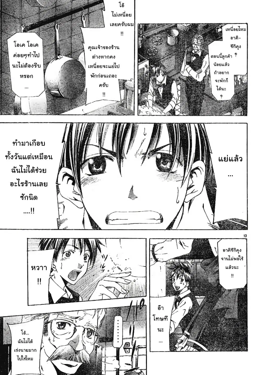 Suzuka ตอนที่ 100 หน้า 13