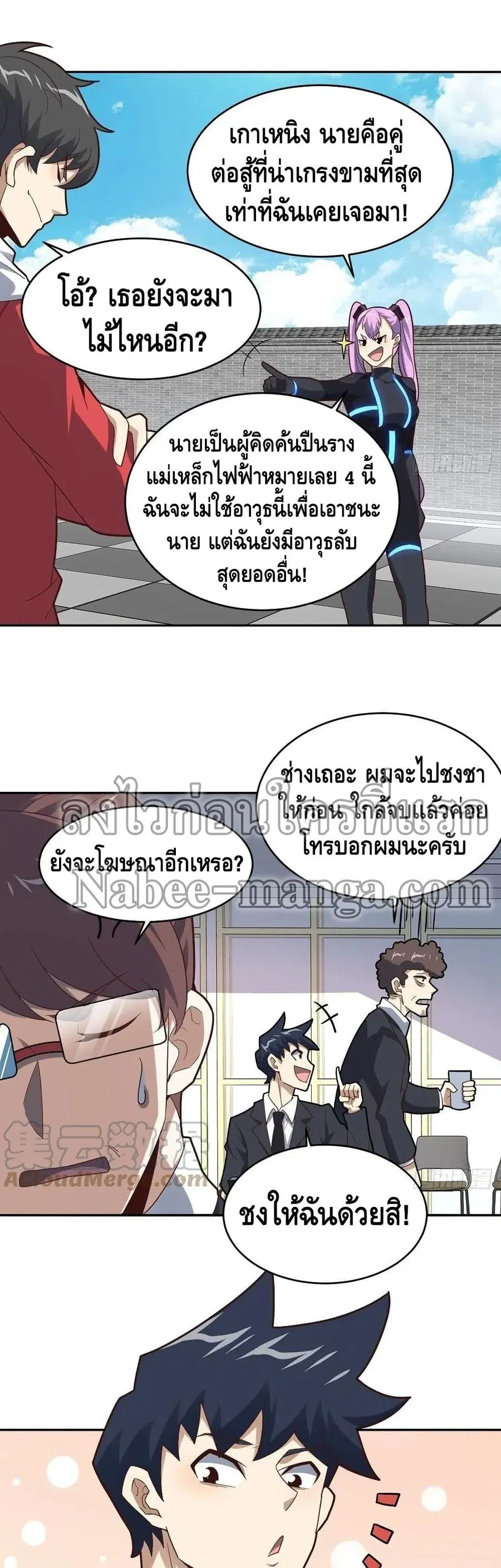 High Energy Strikes ตอนที่ 161 หน้า 28