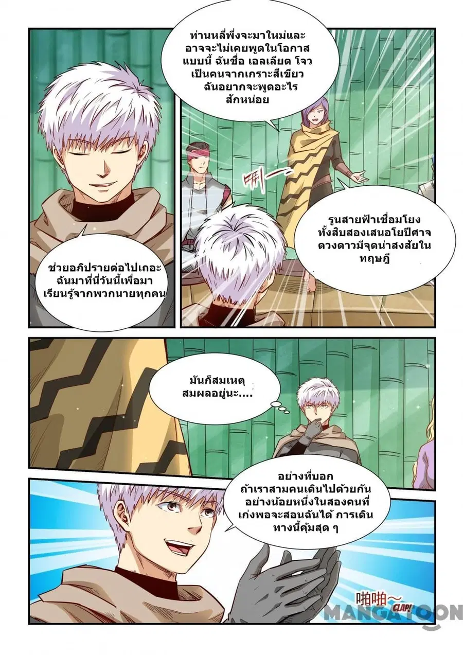Forty Milleniums Of Cultivation ตอนที่ 306 หน้า 8