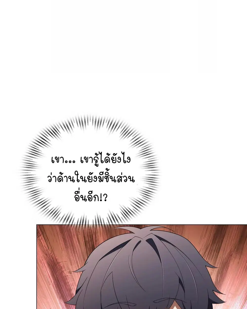 Forging an Industrial Empire in a Magical World – ก่อร่างสร้างจักรวรรดิอุตสาหกรรมในโลกเวทมนตร์ ตอนที่ 35 หน้า 57