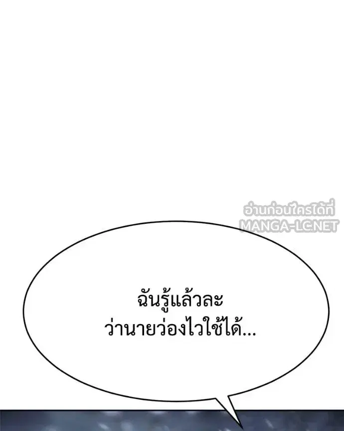 Baek XX ตอนที่ 143 หน้า 221