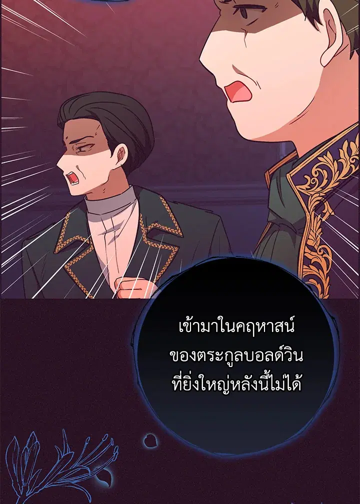 The Villainess Is Shy In Receiving Love – นางร้ายขี้อายเมื่อได้รับความรัก ตอนที่ 11 หน้า 35