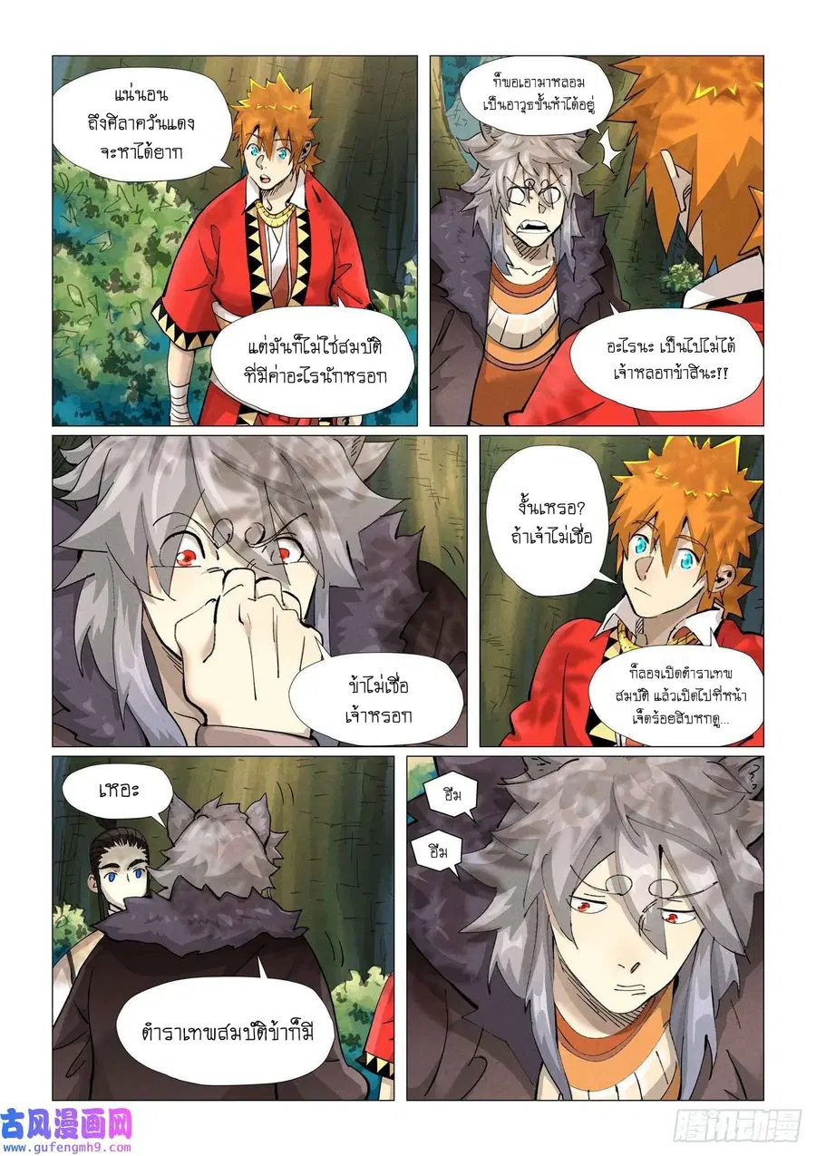 Tales of Demons and Gods ตอนที่ 385 หน้า 14