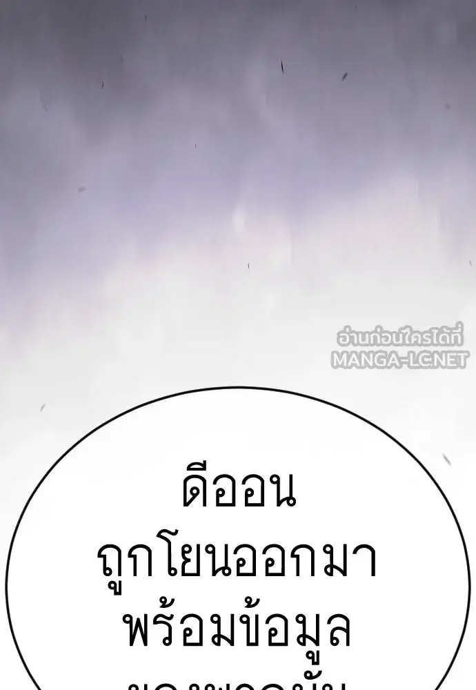 Superhuman Era ตอนที่ 192 หน้า 252
