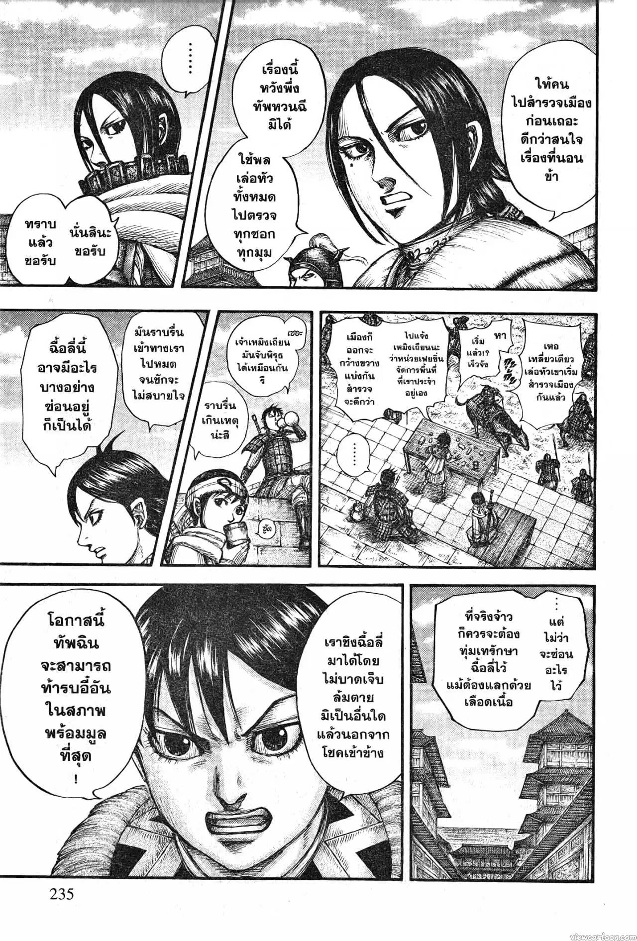 Kingdom ตอนที่ 713 หน้า 9