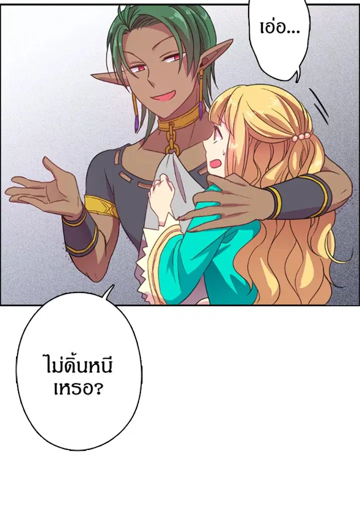 Satan’s Bride ตอนที่ 9 หน้า 20