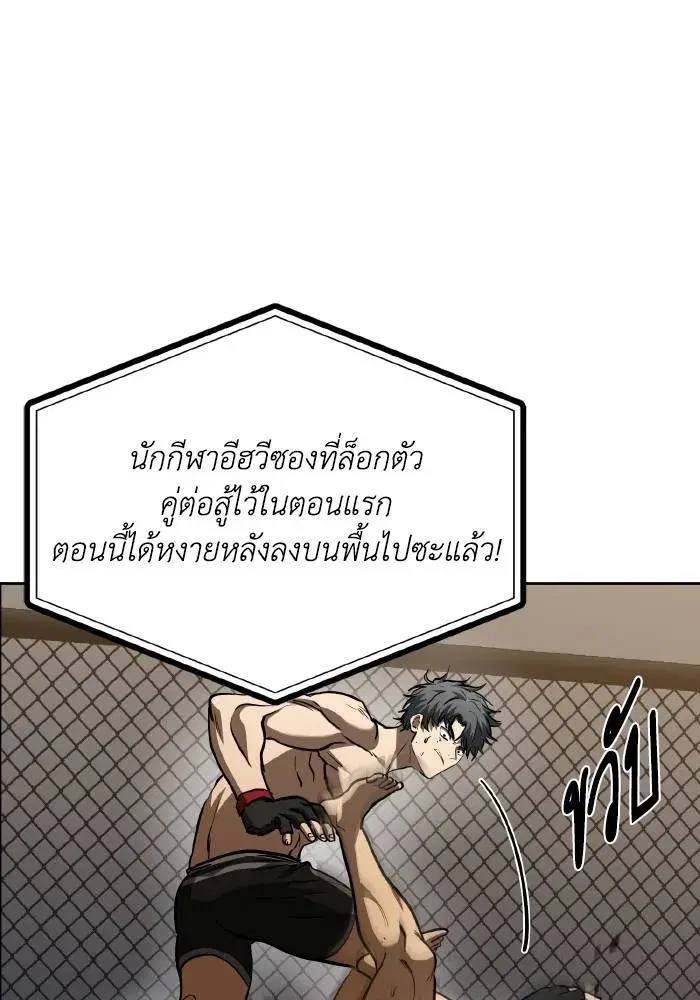King of the Octagon ตอนที่ 79 หน้า 34