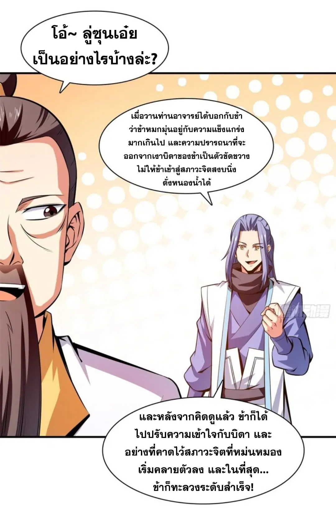 Library to Heaven’s Path ตอนที่ 135 หน้า 28