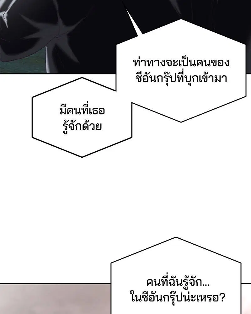 The Boy of Death ตอนที่ 88 หน้า 93